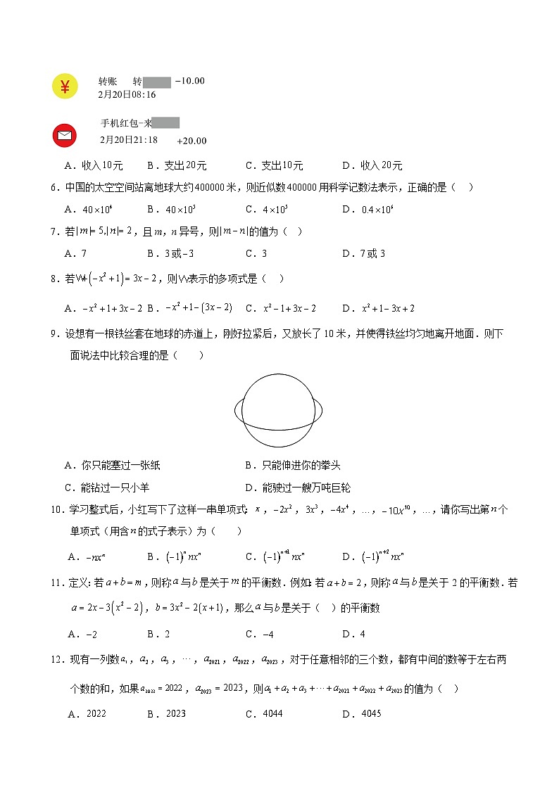 2025-2026学年七年级数学期中模拟卷【人教版2024七年级上第1~4章】（考试版）第2页