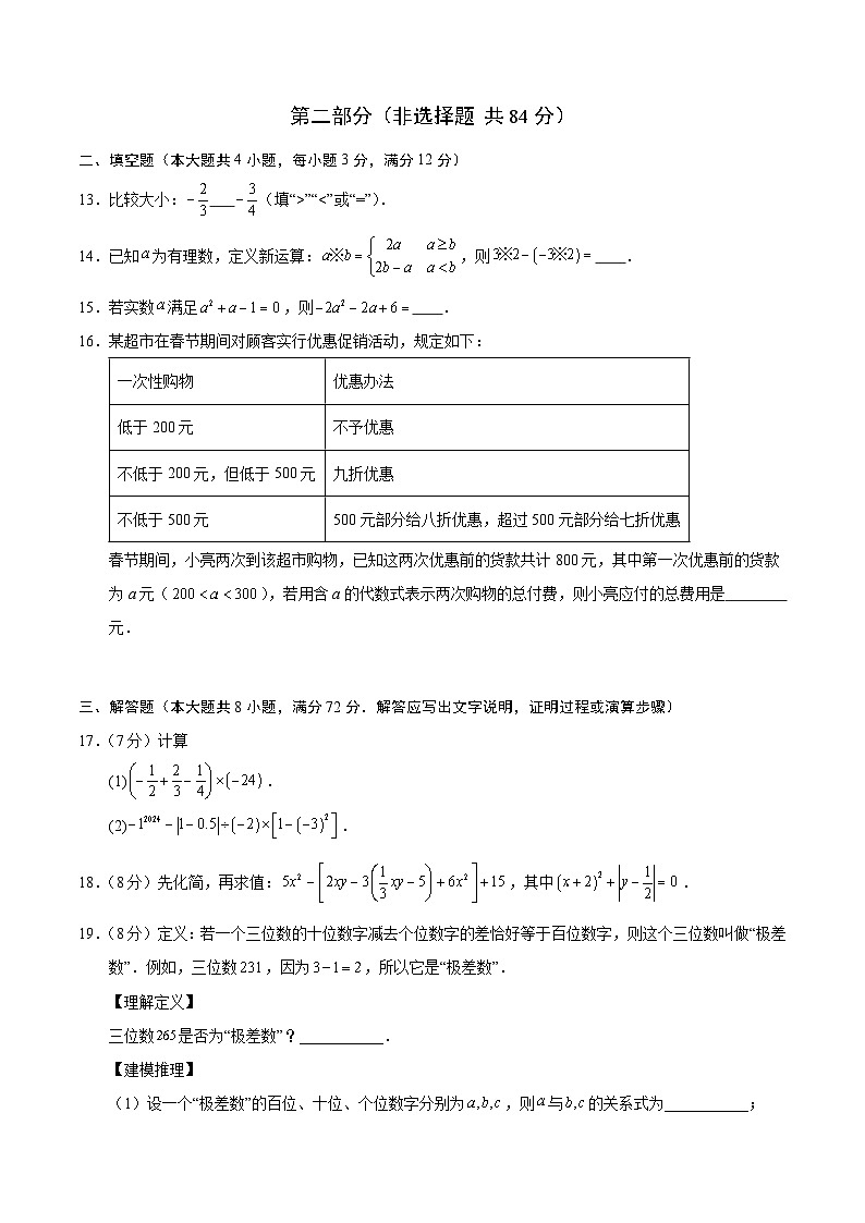 2025-2026学年七年级数学期中模拟卷【人教版2024七年级上第1~4章】（考试版）第3页