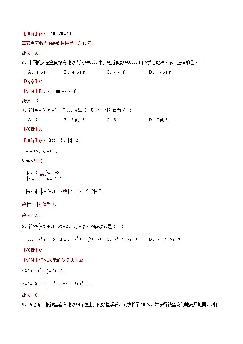 2025-2026学年七年级数学期中模拟卷（解析版）（人教版）第3页