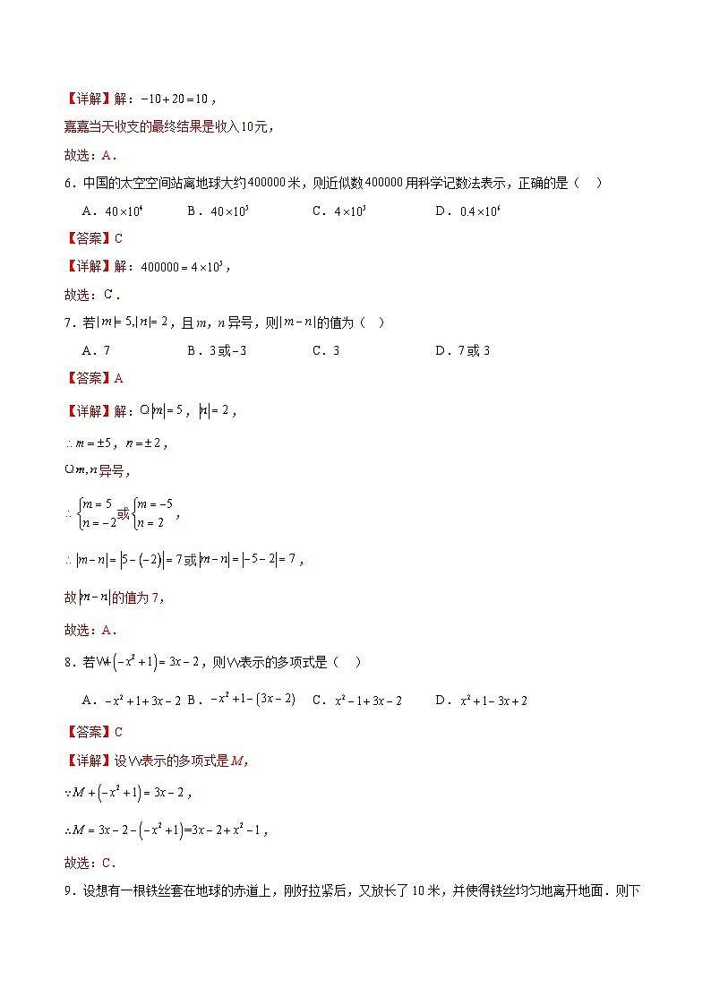 2025-2026学年七年级数学期中模拟卷（解析版）（人教版）第3页