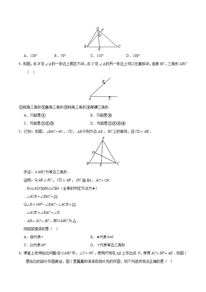 2025-2026学年八年级数学期中模拟卷【人教版2024八年级上第13~15章】（考试版）第2页
