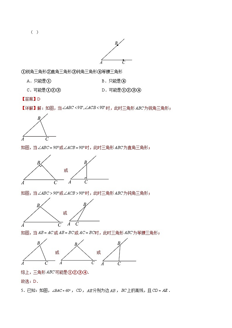 2025-2026学年八年级数学期中模拟卷（解析版）（人教版）第3页