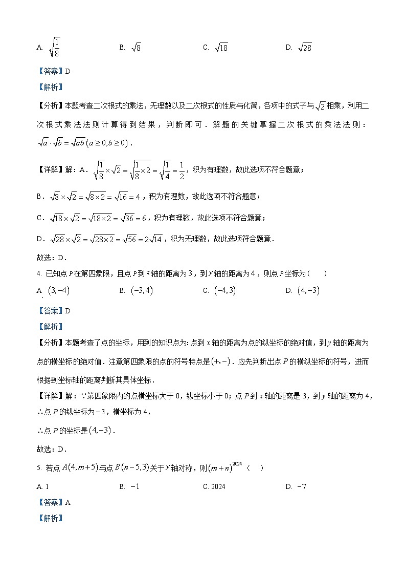精品解析：广东省深圳市深圳实验学校中学部2024-2025学年八年级上学期期中考试数学试卷（解析版）第2页
