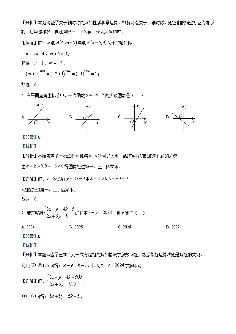 精品解析：广东省深圳市深圳实验学校中学部2024-2025学年八年级上学期期中考试数学试卷（解析版）第3页