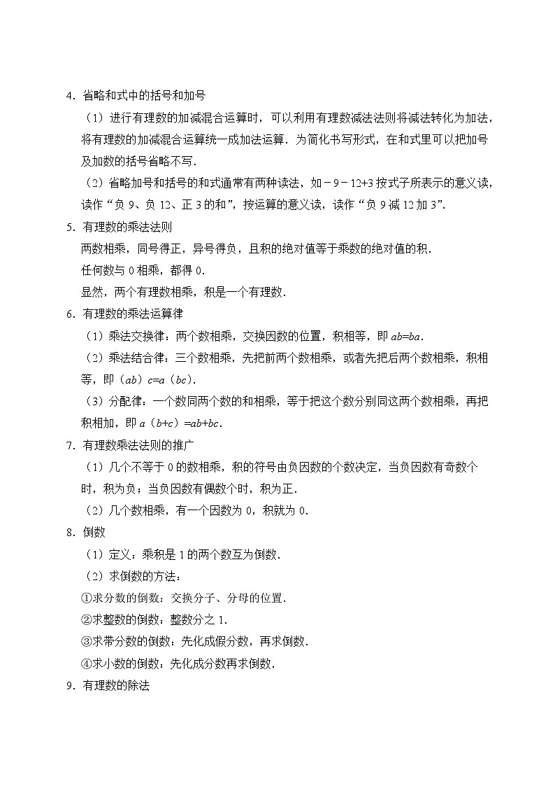《学段冲刺·期中臻选·考前必背》人教版七年级数学上册（2024）第2章 有理数的运算（知识清单）第3页