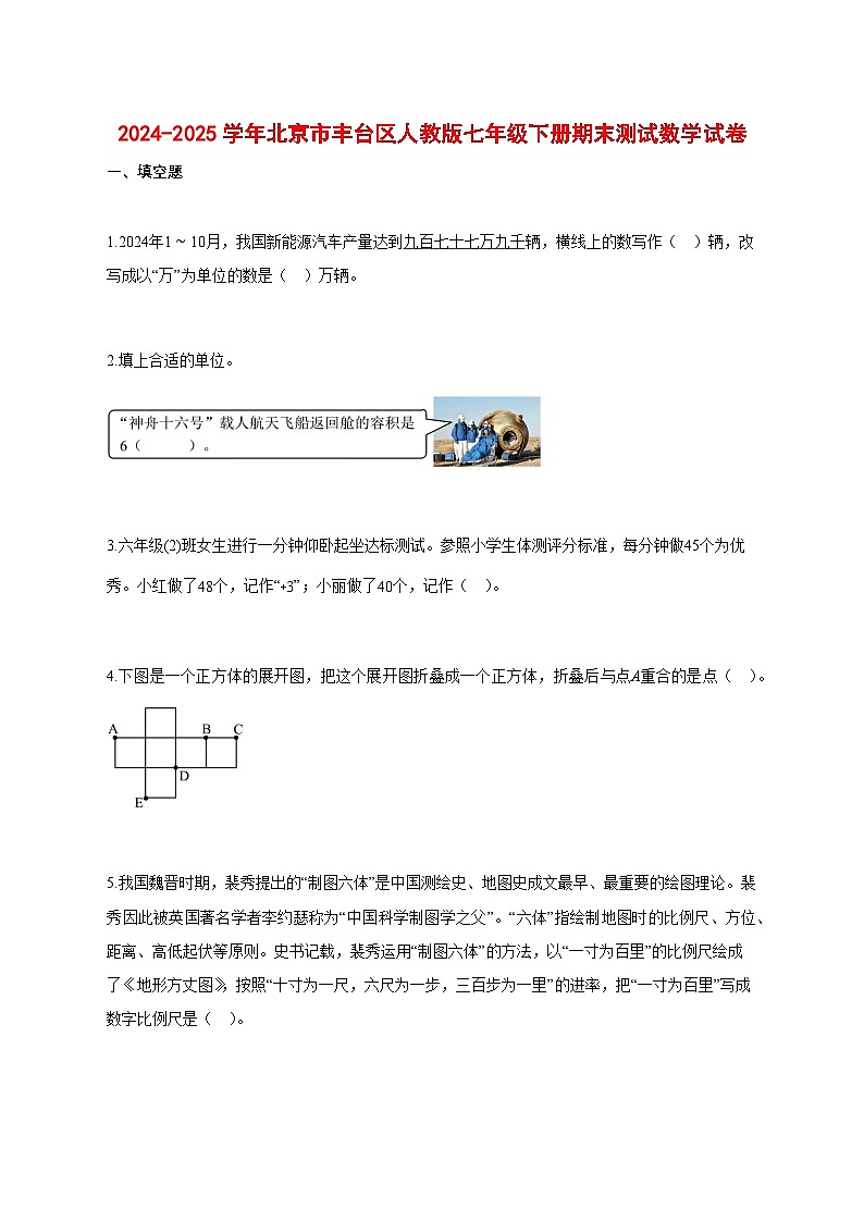 2024_2025学年北京市丰台区人教版七年级下册期末测试数学试题【带答案】第1页