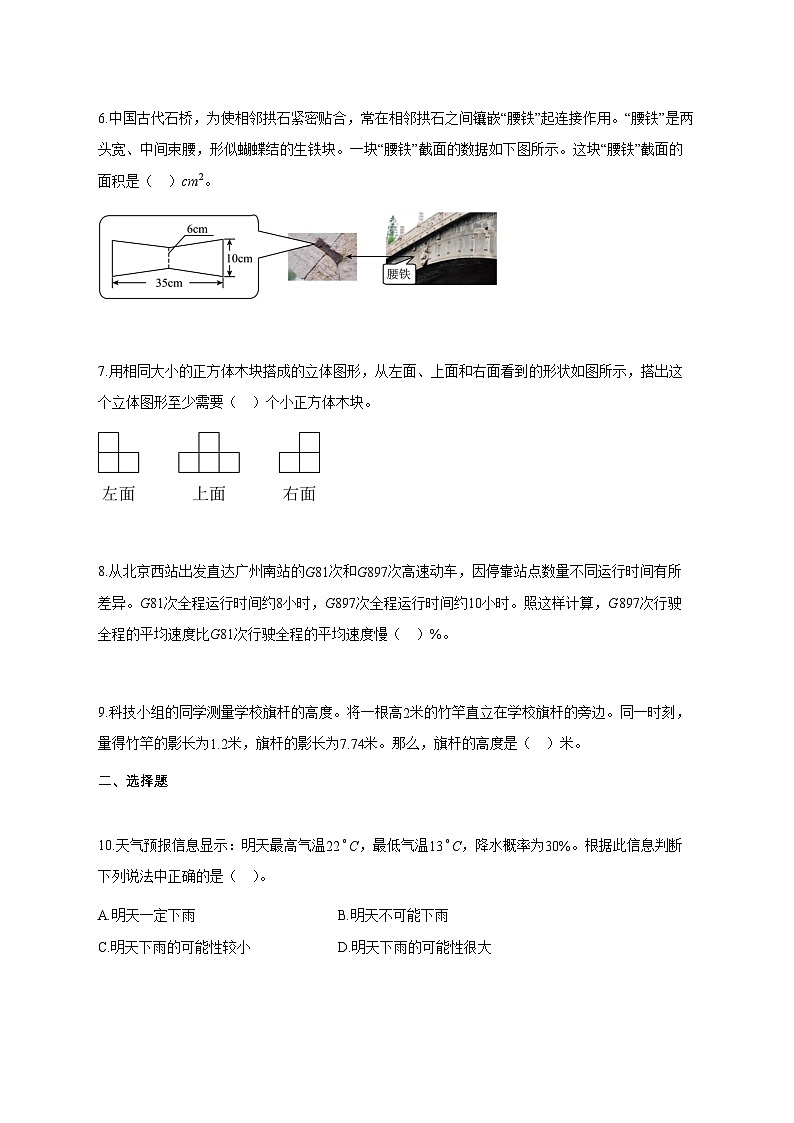 2024_2025学年北京市丰台区人教版七年级下册期末测试数学试题【带答案】第2页