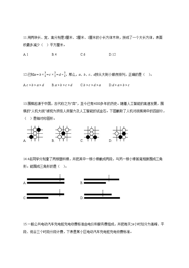 2024_2025学年北京市丰台区人教版七年级下册期末测试数学试题【带答案】第3页