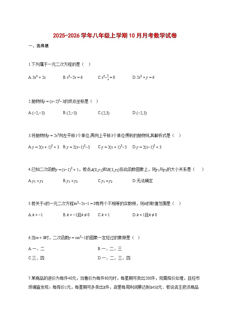 2025_2026学年八年级上册（10月）月考数学试题【带答案】第1页