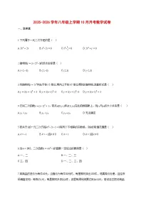 2025_2026学年八年级上册（10月）月考数学试题【带答案】
