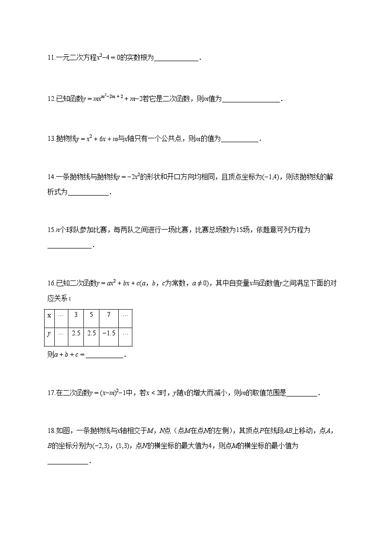 2025_2026学年八年级上册（10月）月考数学试题【带答案】第3页
