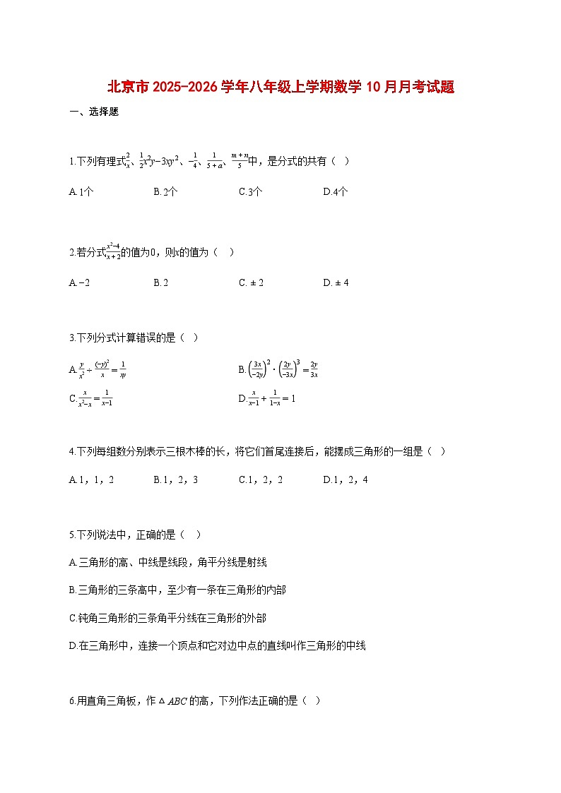 2025_2026学年八年级上册数学（10月）月考试题【带答案】第1页