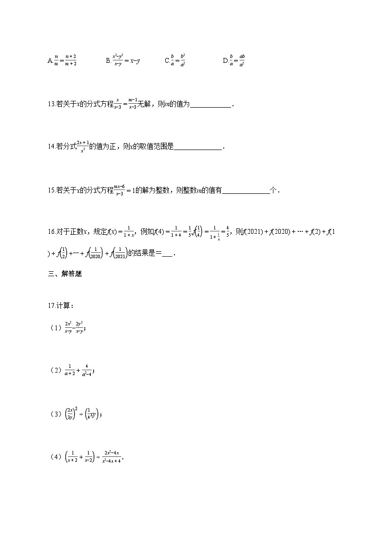 2025_2026学年八年级上册数学（10月）月考试题【带答案】第3页