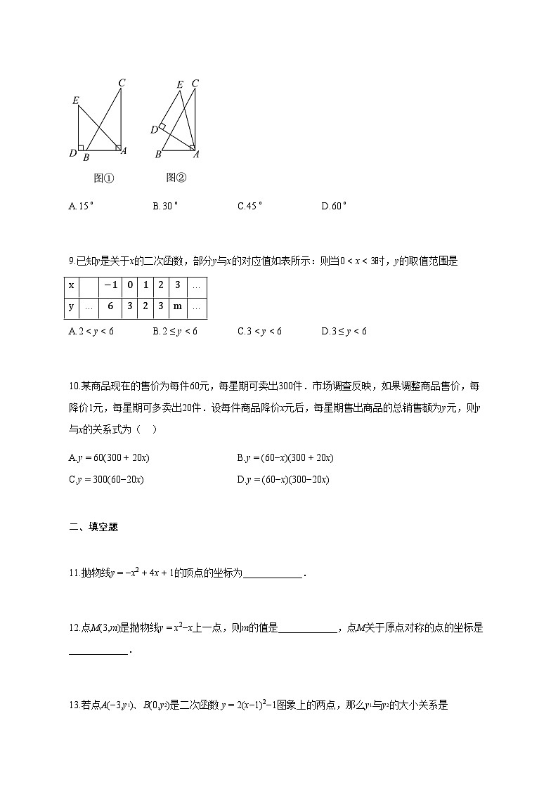 2025_2026学年北京市九年级上册（9月）月考数学试题【带答案】第3页