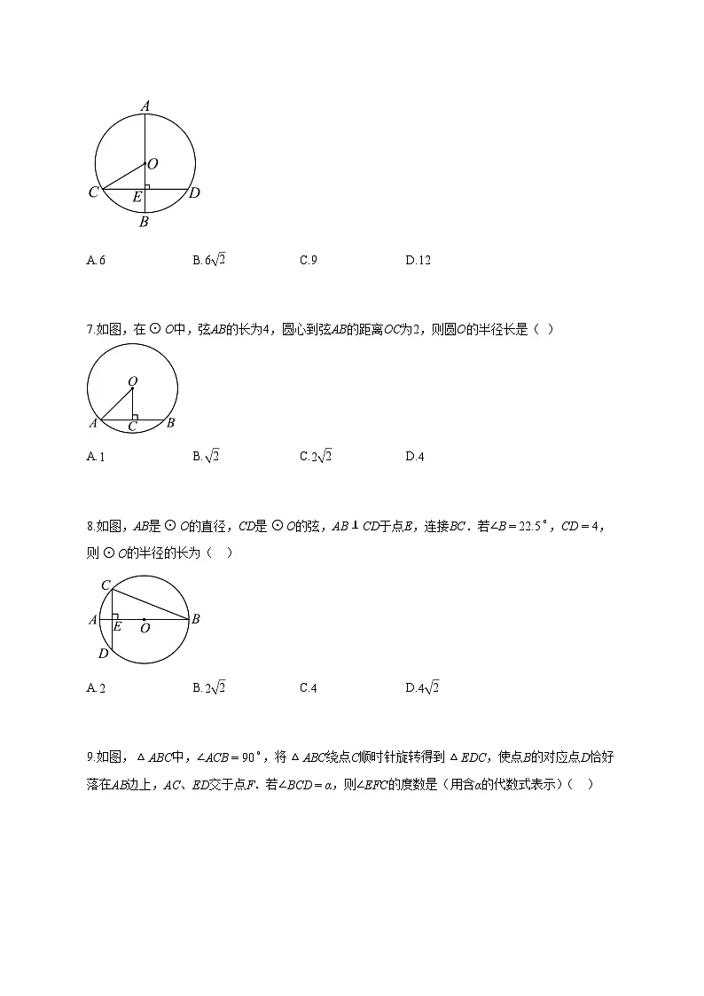 2025_2026学年北京市九年级上册（10月）月考数学试题【带答案】第2页