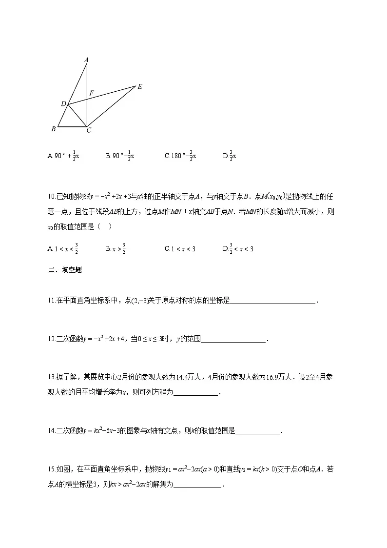 2025_2026学年北京市九年级上册（10月）月考数学试题【带答案】第3页