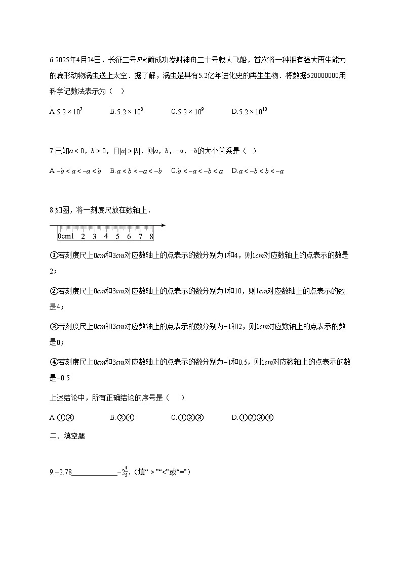 2025_2026学年七年级数学上册第一次月考（北京专用，人教版2024七上第1章~第2章）带答案第2页