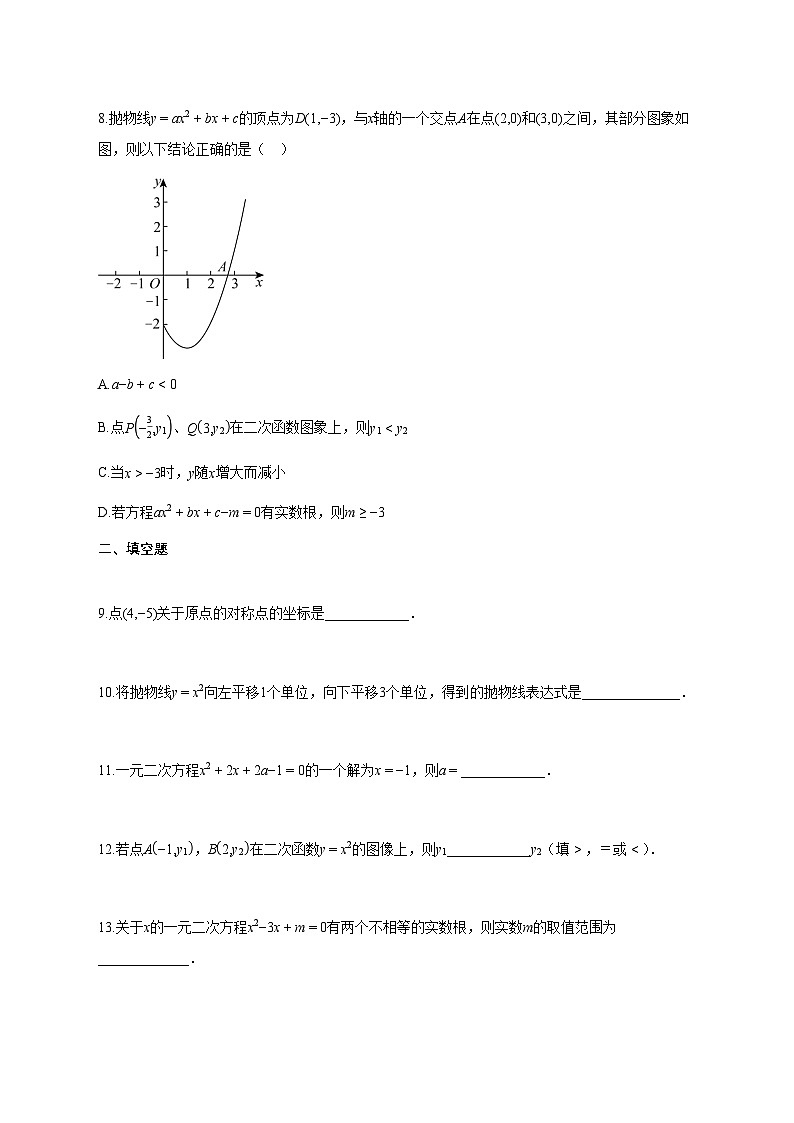 北京市2025_2026学年上册九年级第一次月考数学试题【带答案】第3页