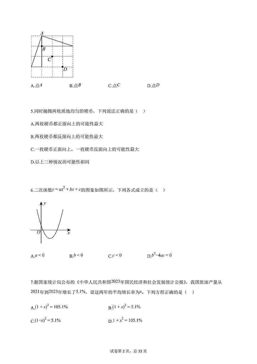 2024~2025学年北京市朝阳区九年级上学期期末考试数学试卷（附答案）第2页