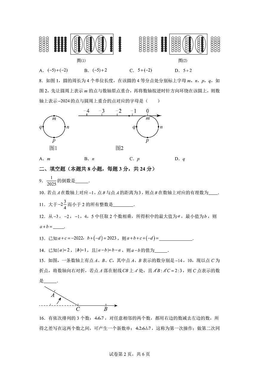 2025_2026学年苏科版（江苏连云港）数学七年级上册第一次月考检测试题【附答案】第2页