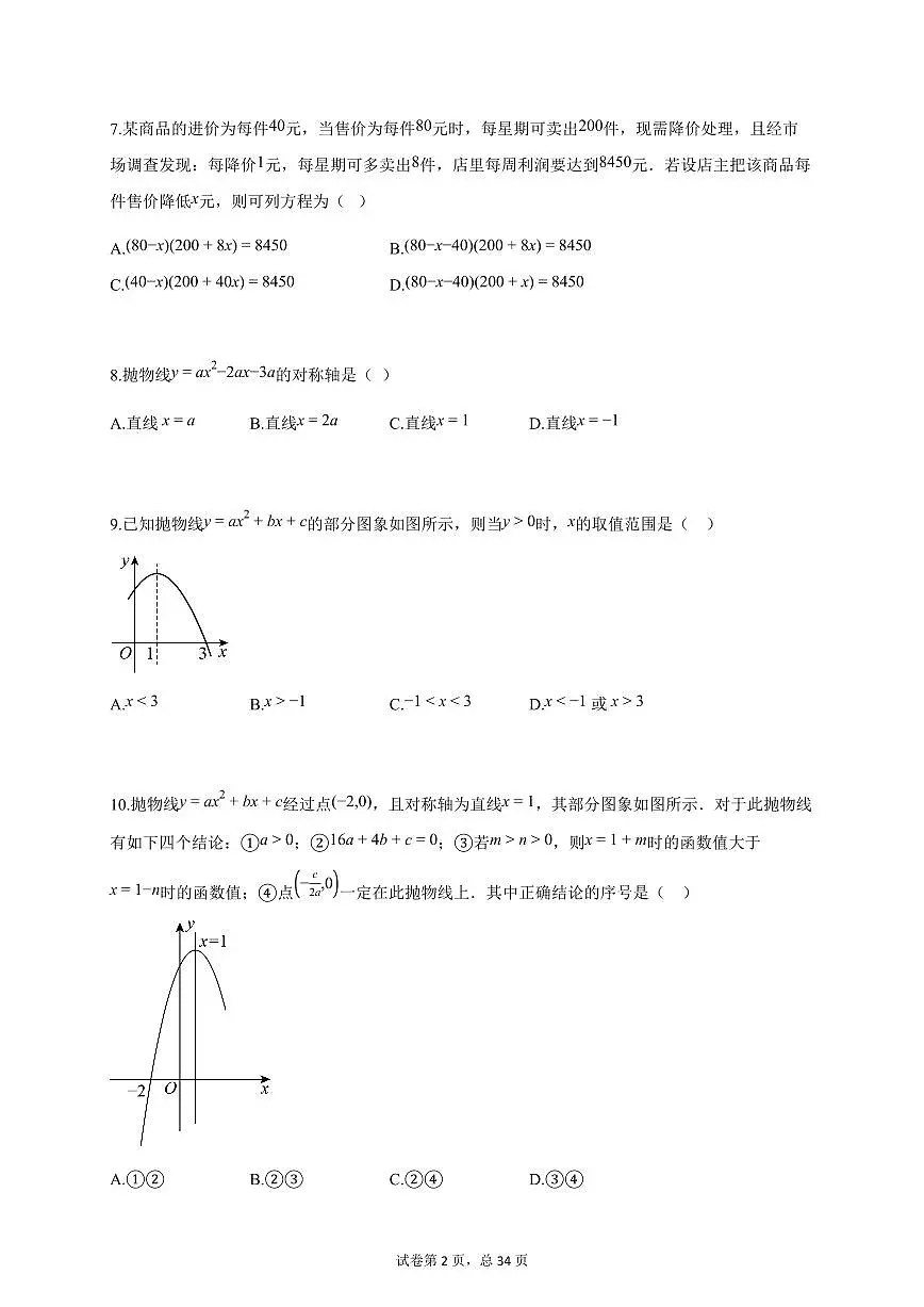 2025-2026学年八年级上学期10月月考数学试卷（附答案）第2页