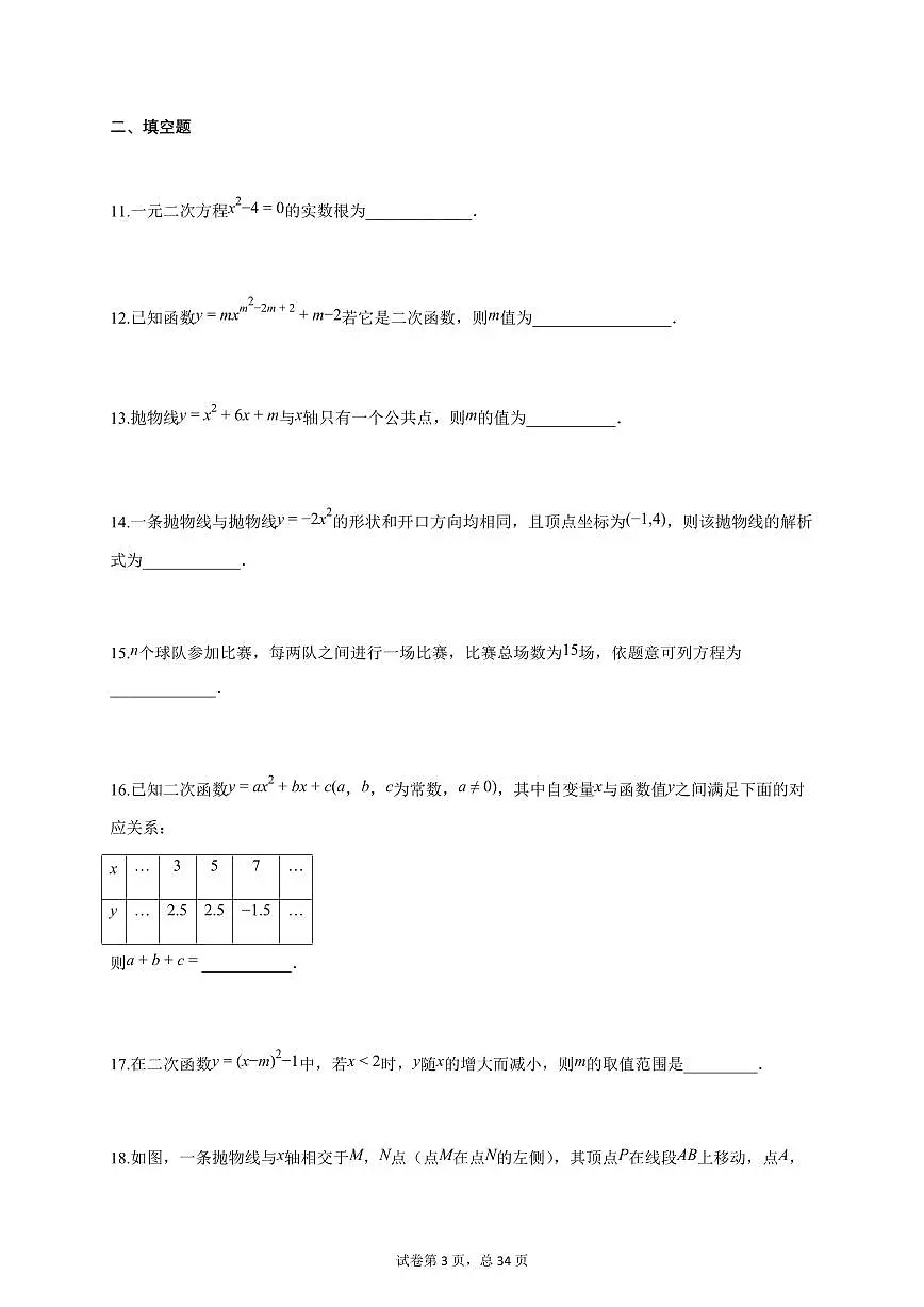 2025-2026学年八年级上学期10月月考数学试卷（附答案）第3页