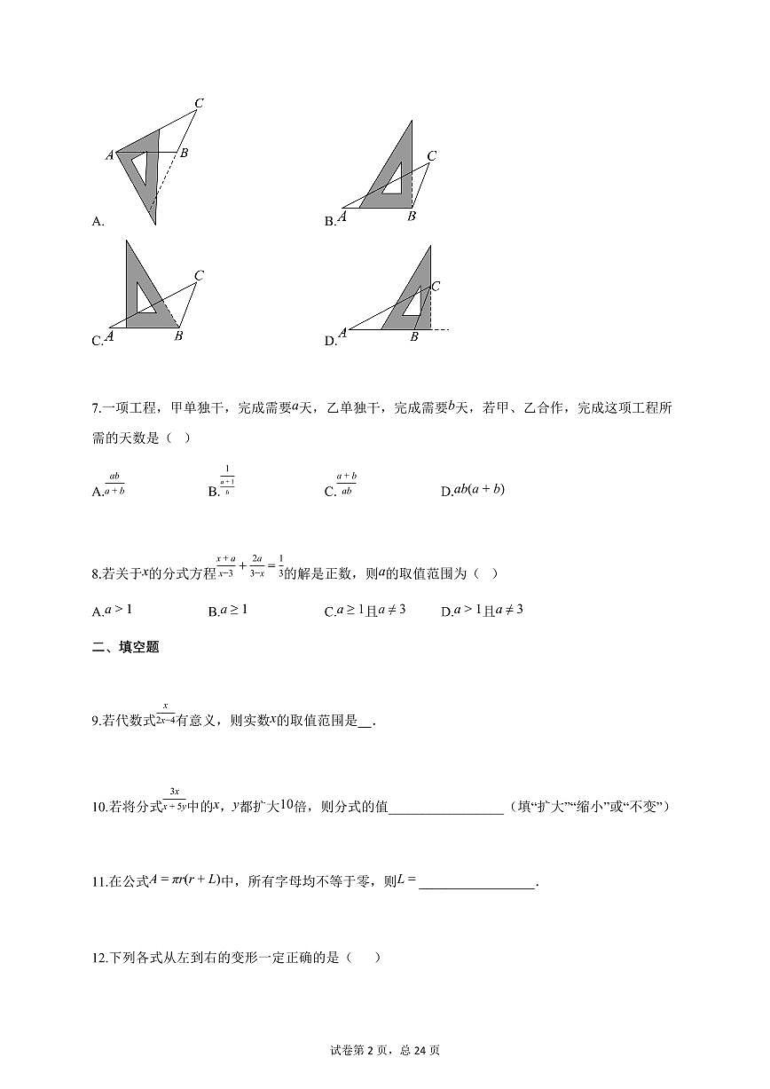 2025-2026学年八年级上学期数学10月月考试卷（附答案）第2页