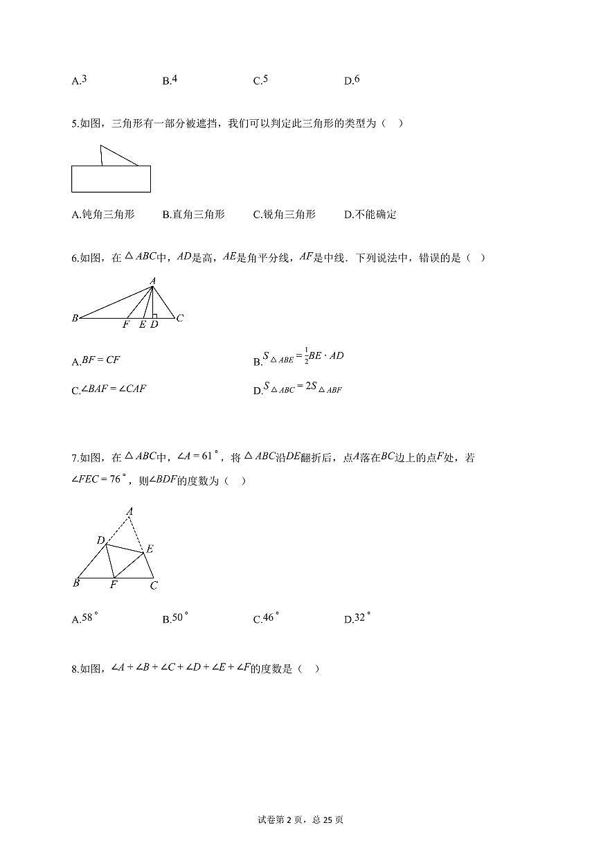 2025-2026学年八年级数学上学期第一次月考（北京专用，人教版2024八上第13章_第14章）附答案第2页