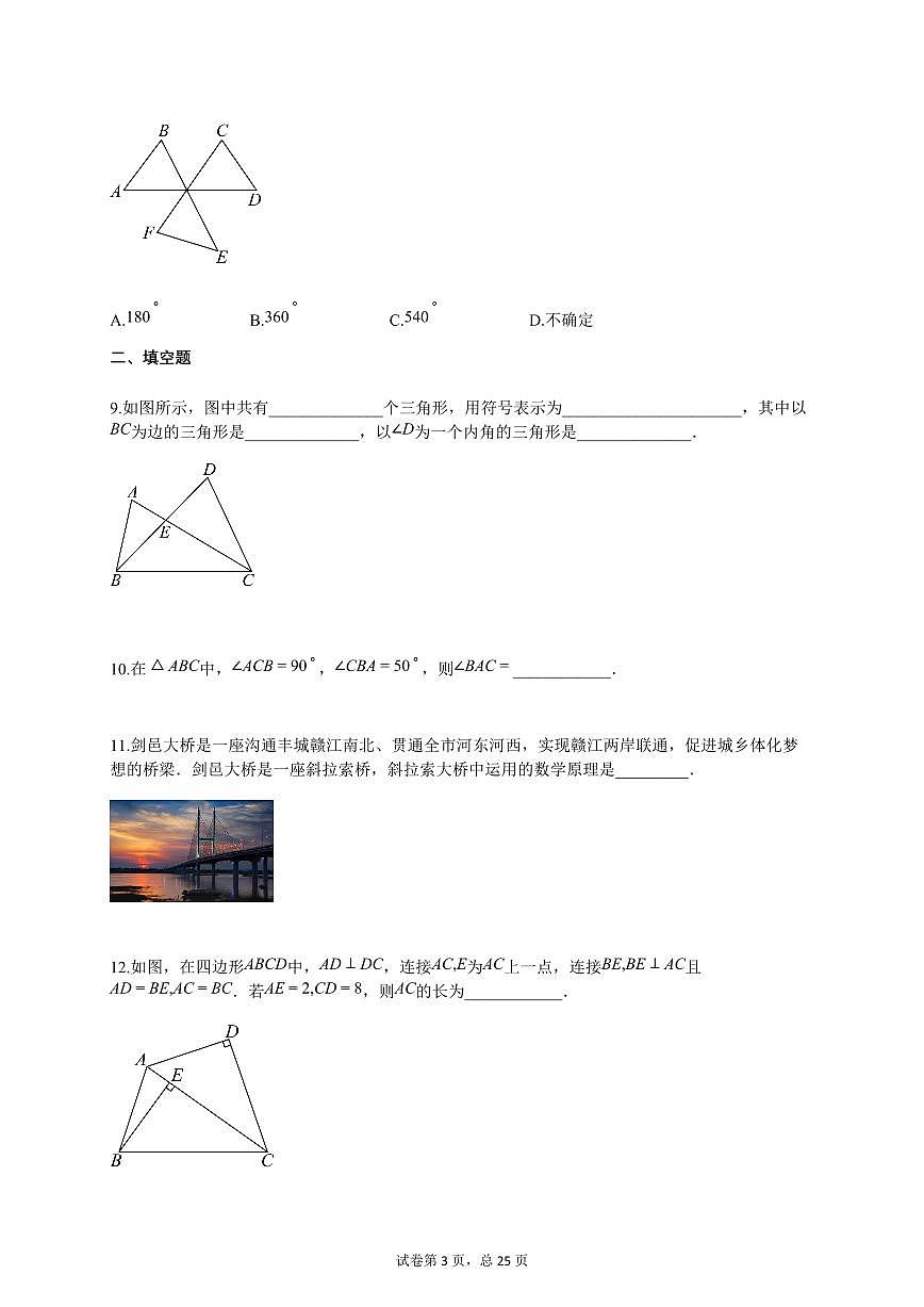 2025-2026学年八年级数学上学期第一次月考（北京专用，人教版2024八上第13章_第14章）附答案第3页
