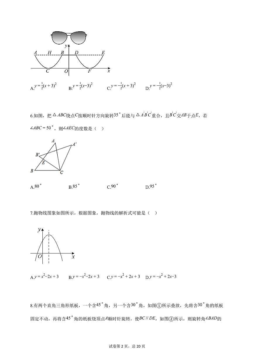 2025-2026学年北京市九年级上学期9月月考数学试卷（附答案）第2页