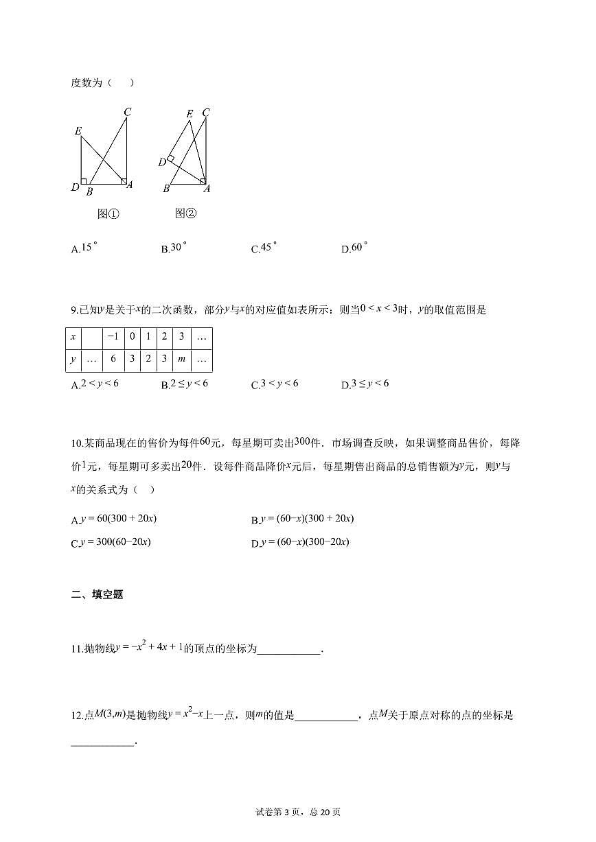 2025-2026学年北京市九年级上学期9月月考数学试卷（附答案）第3页