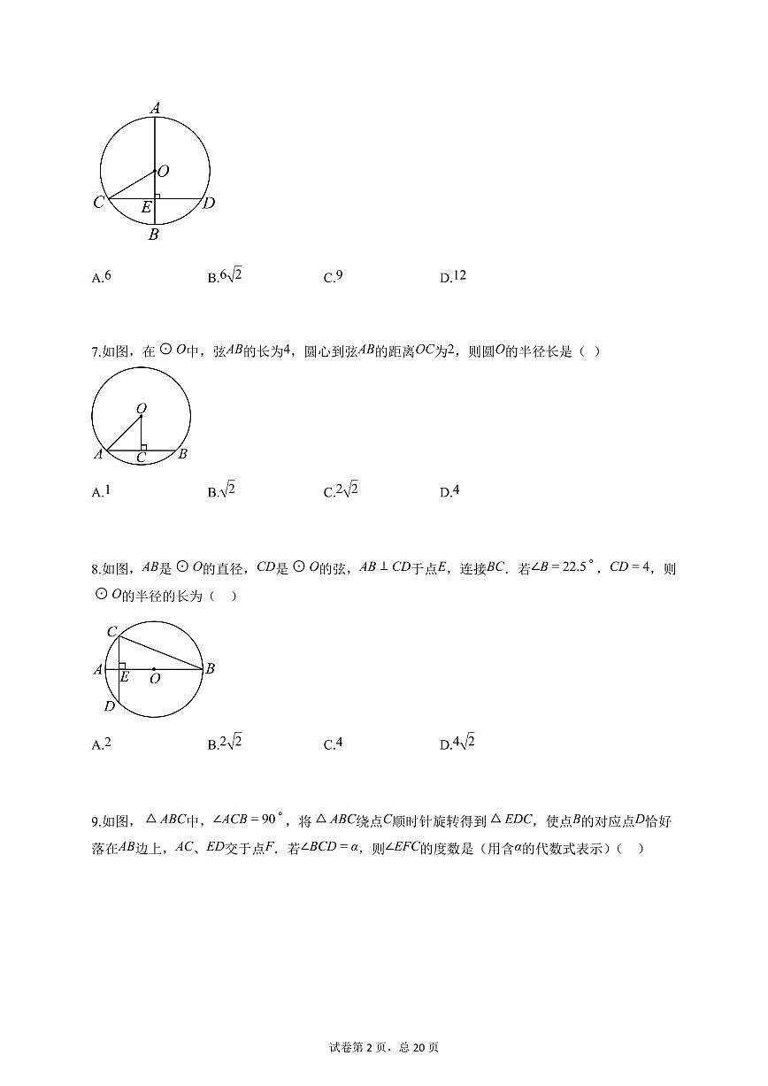 2025-2026学年北京市九年级上学期10月月考数学试卷（附答案）第2页