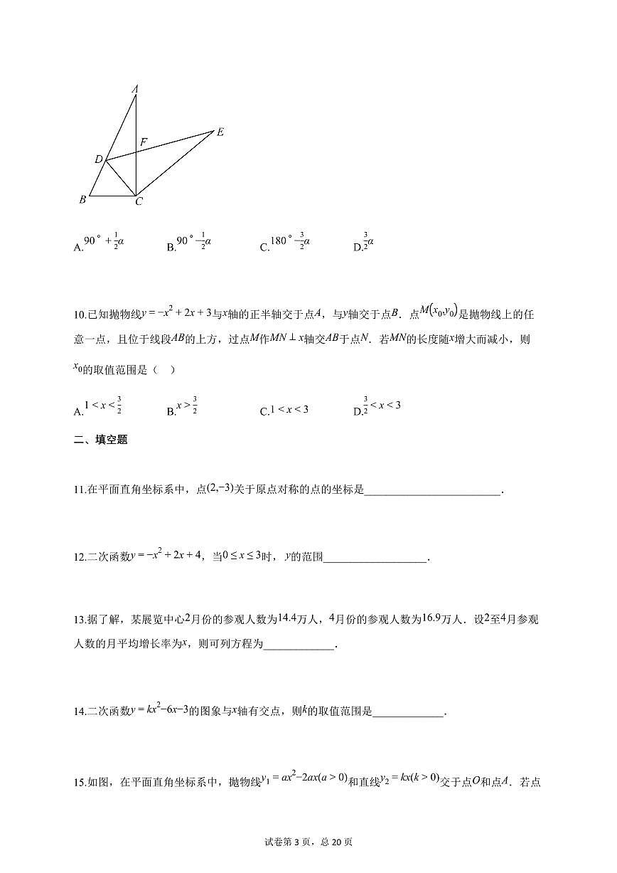 2025-2026学年北京市九年级上学期10月月考数学试卷（附答案）第3页