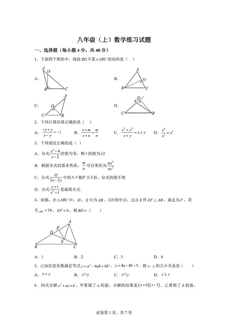 安徽省阜阳市颍州区阜阳市第一初级中学2025_2026学年八年级上册（10月）月考数学试题【附答案】第1页