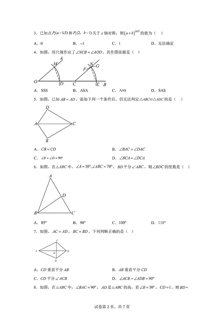 八年级数学2025_2026学年上册期中模拟卷（海南专用 新教材人教版八上13~15章）附答案第2页