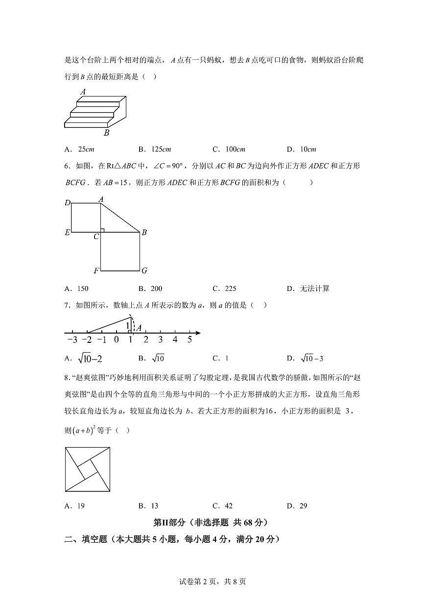 八年级数学2025_2026学年上册期中模拟卷（四川成都专用 新教材北师大版八上1~3章）附答案第2页