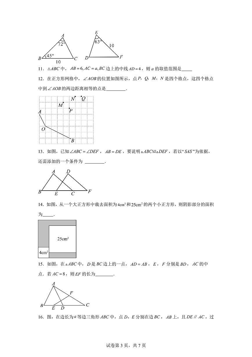 八年级数学2025_2026学年上册期中模拟卷（扬州专用 苏科版第1章~第3章）附答案第3页