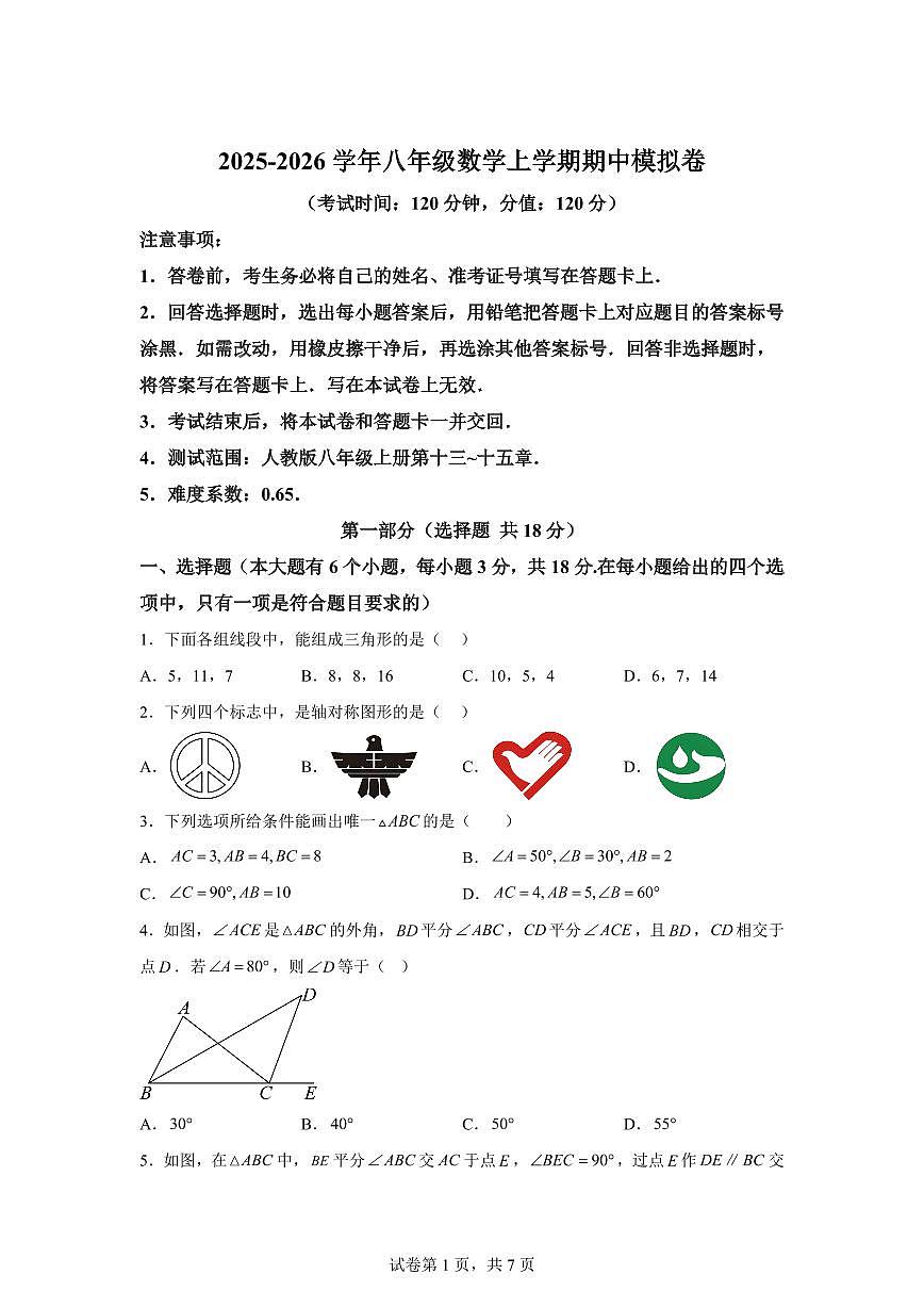 八年级数学2025_2026学年上册期中模拟卷02（江西专用 人教版）附答案第1页