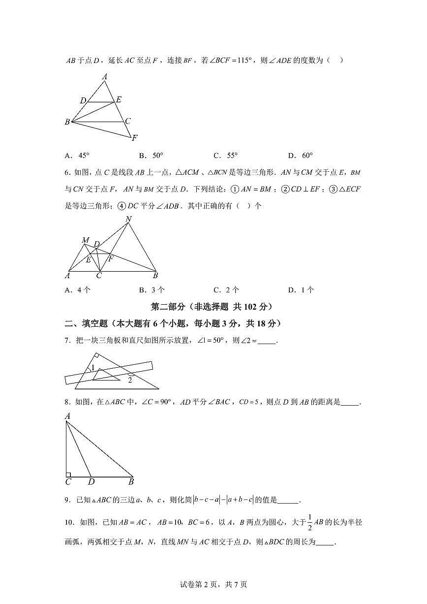 八年级数学2025_2026学年上册期中模拟卷02（江西专用 人教版）附答案第2页