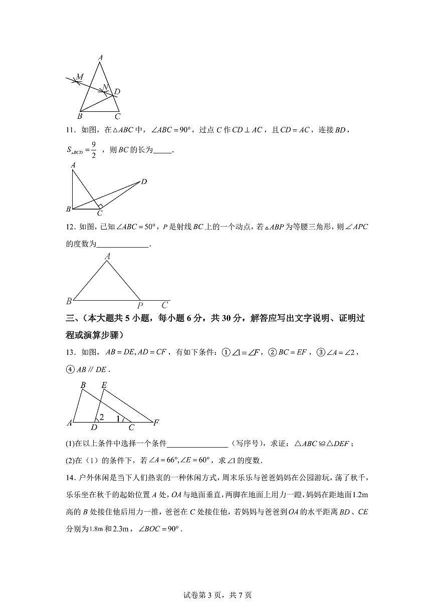 八年级数学2025_2026学年上册期中模拟卷02（江西专用 人教版）附答案第3页