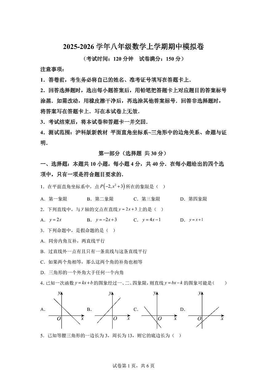 八年级数学上册期中模拟卷（安徽专用 沪科版第11章~第13章）附答案第1页