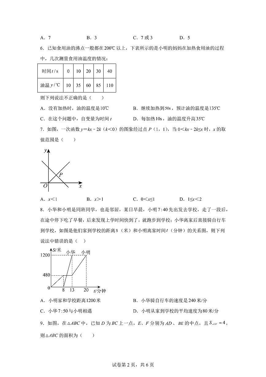 八年级数学上册期中模拟卷（安徽专用 沪科版第11章~第13章）附答案第2页