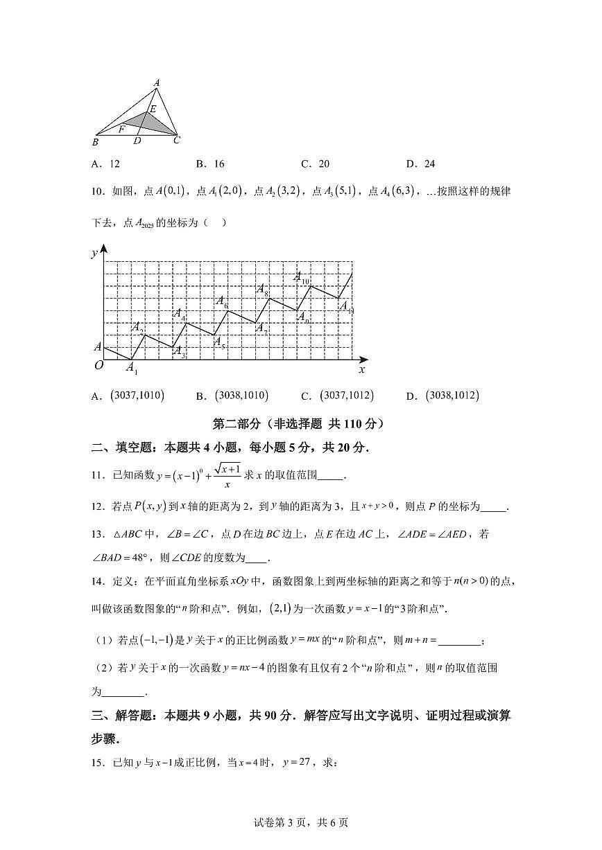 八年级数学上册期中模拟卷（安徽专用 沪科版第11章~第13章）附答案第3页