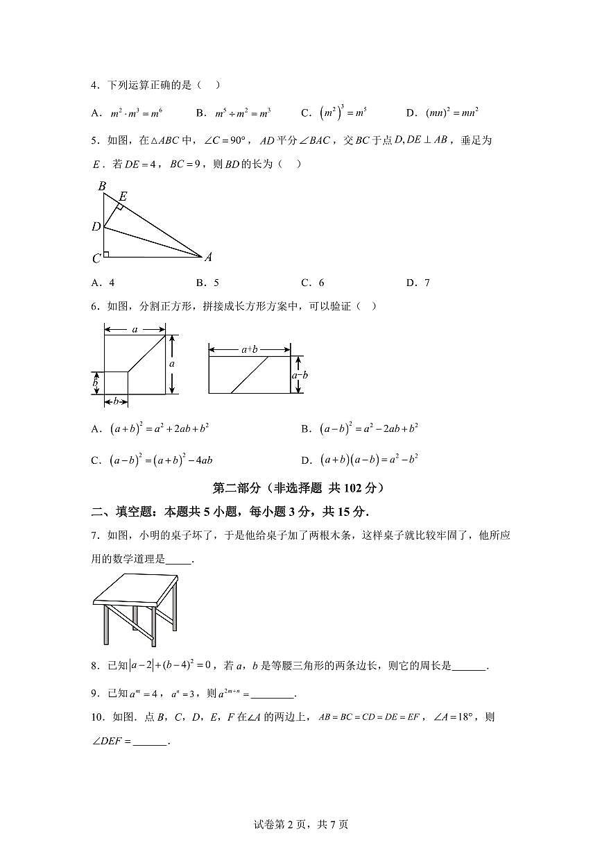 八年级数学上册期中模拟卷（吉林专用 人教版第十三章~第十六章）附答案第2页