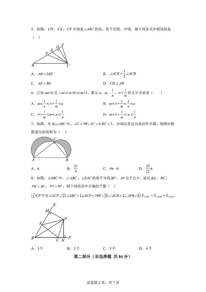 八年级数学上册期中模拟卷（江苏苏州专用 新教材苏科版八上第1~3章）附答案第2页