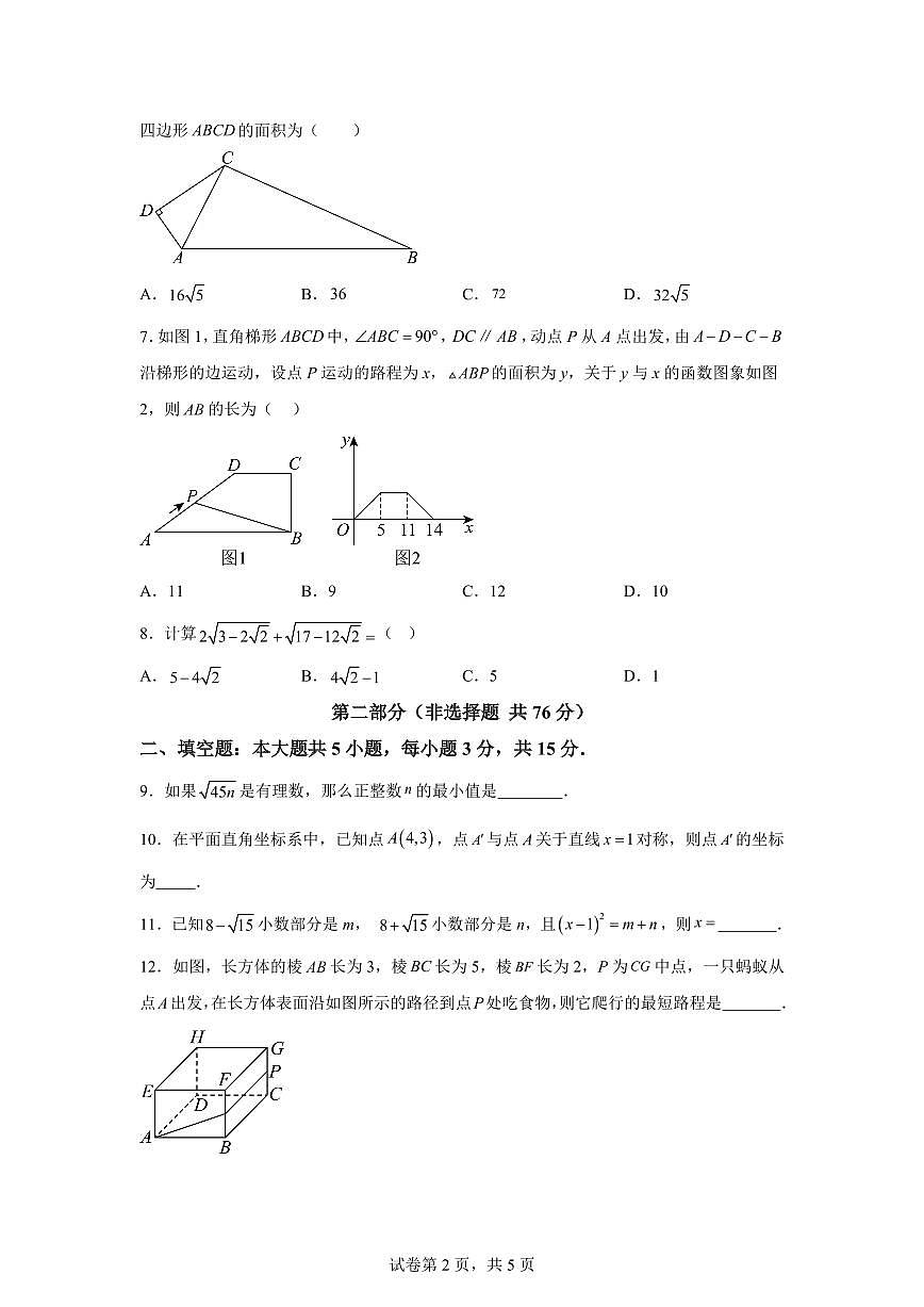 八年级数学上册期中模拟卷（深圳专用 北师大版八上第一章~第四章）附答案第2页