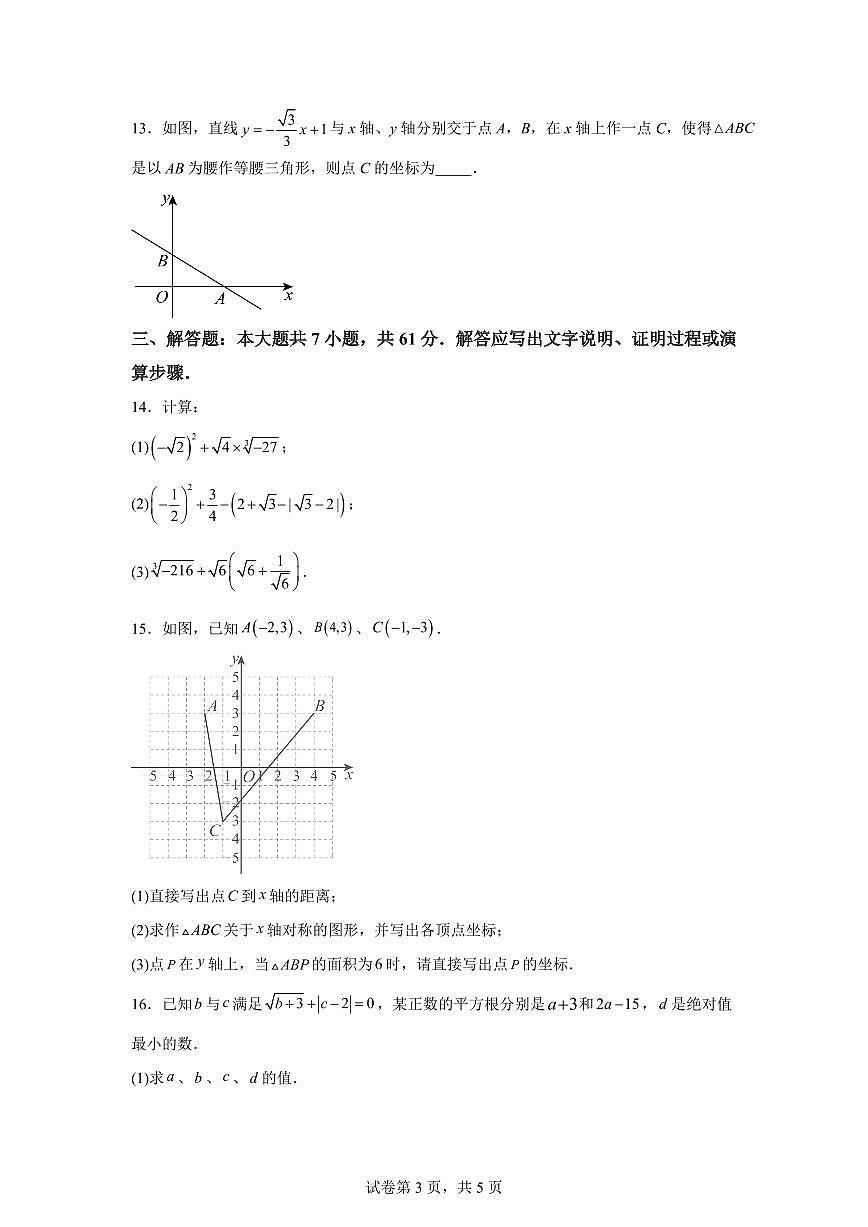 八年级数学上册期中模拟卷（深圳专用 北师大版八上第一章~第四章）附答案第3页