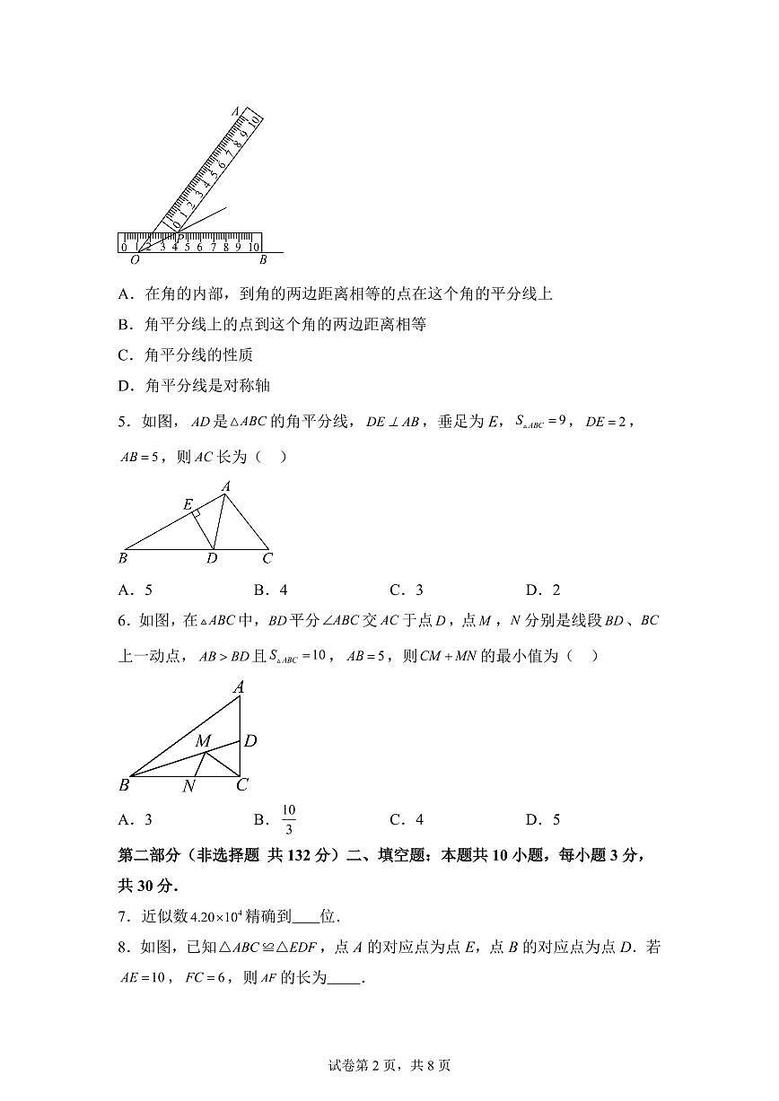 八年级数学上册期中模拟卷（泰州专用 苏科版八上三角形+实数的初步认识+勾股定理）附答案第2页