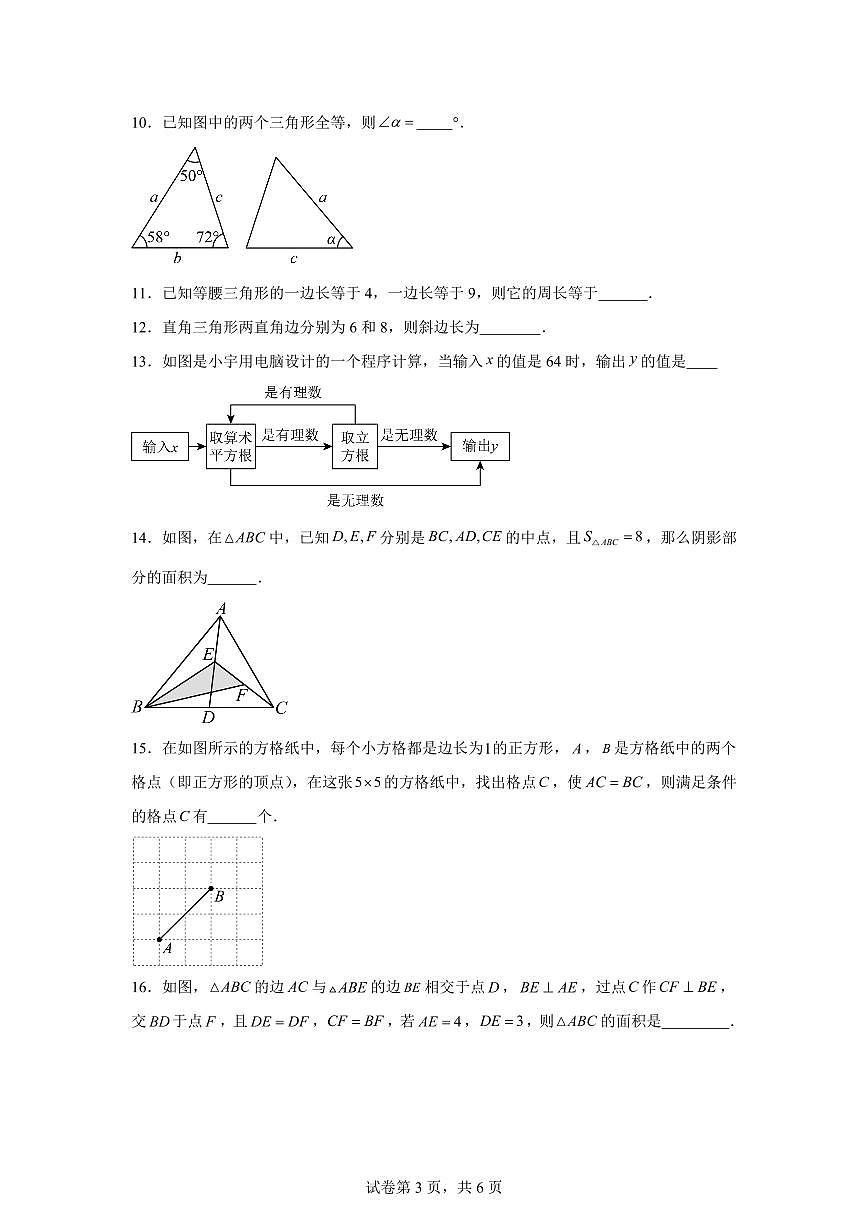 八年级数学上册期中模拟卷（徐州专用 苏科版第1章~第3章）附答案第3页