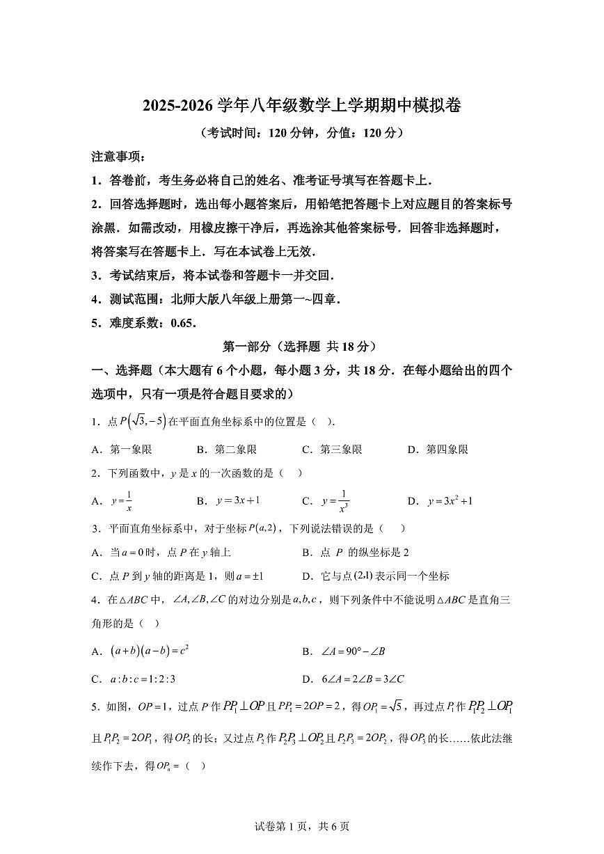 八年级数学上册期中模拟卷01（江西专用 北师大版）附答案第1页